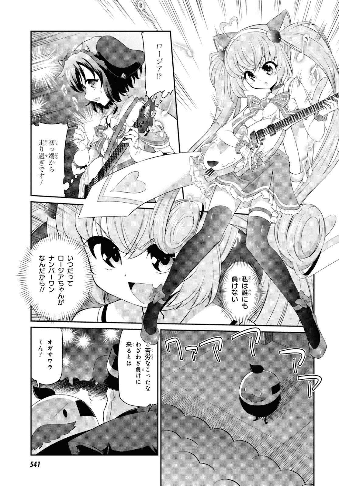 Show By Rock!! - Chapter 15 - Page 21