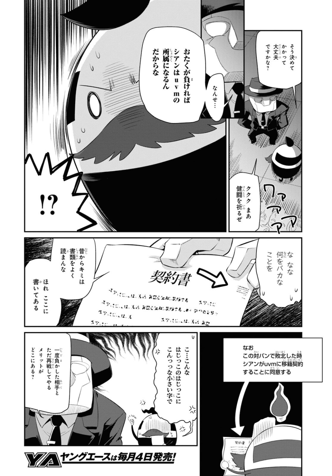 Show By Rock!! - Chapter 15 - Page 22