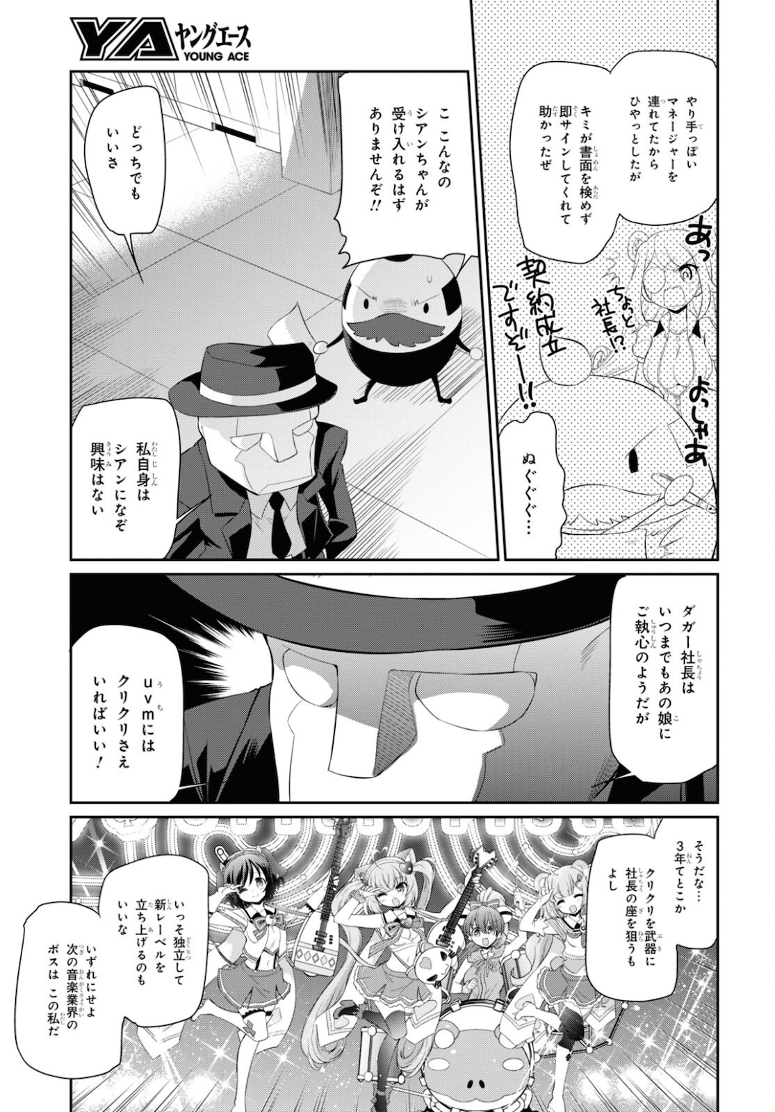 Show By Rock!! - Chapter 15 - Page 23