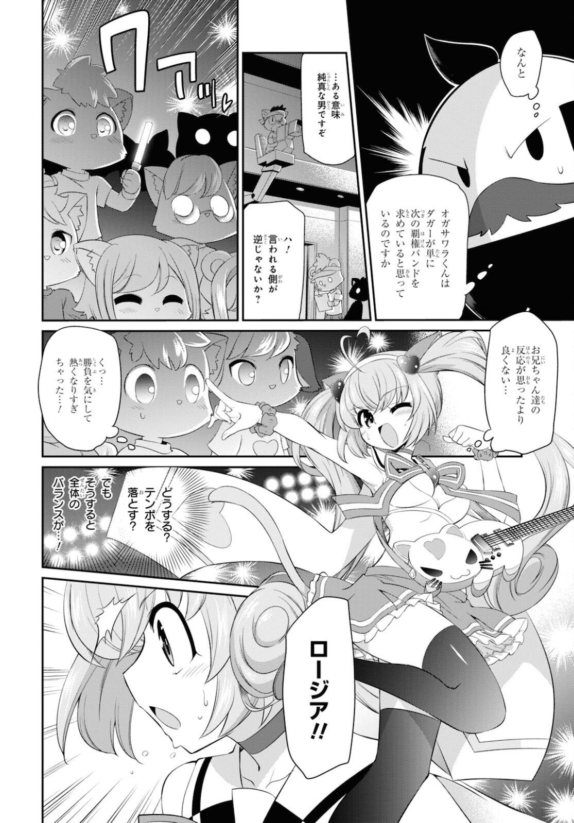 Show By Rock!! - Chapter 15 - Page 24