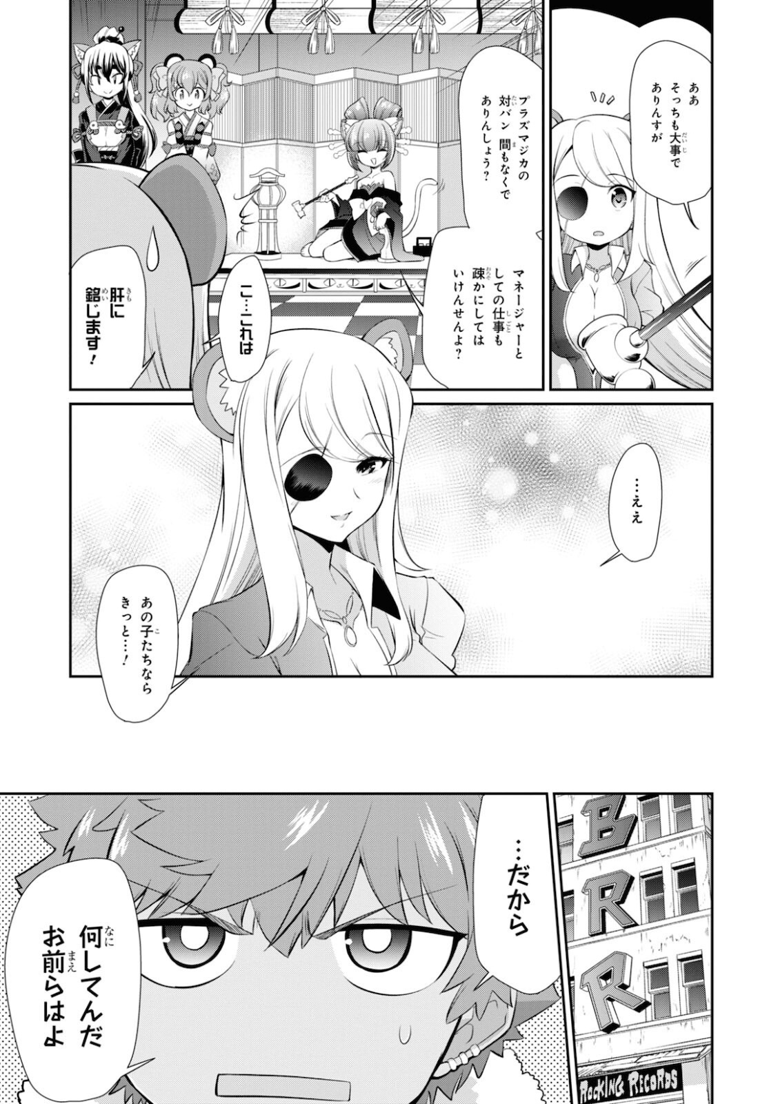 Show By Rock!! - Chapter 15 - Page 3