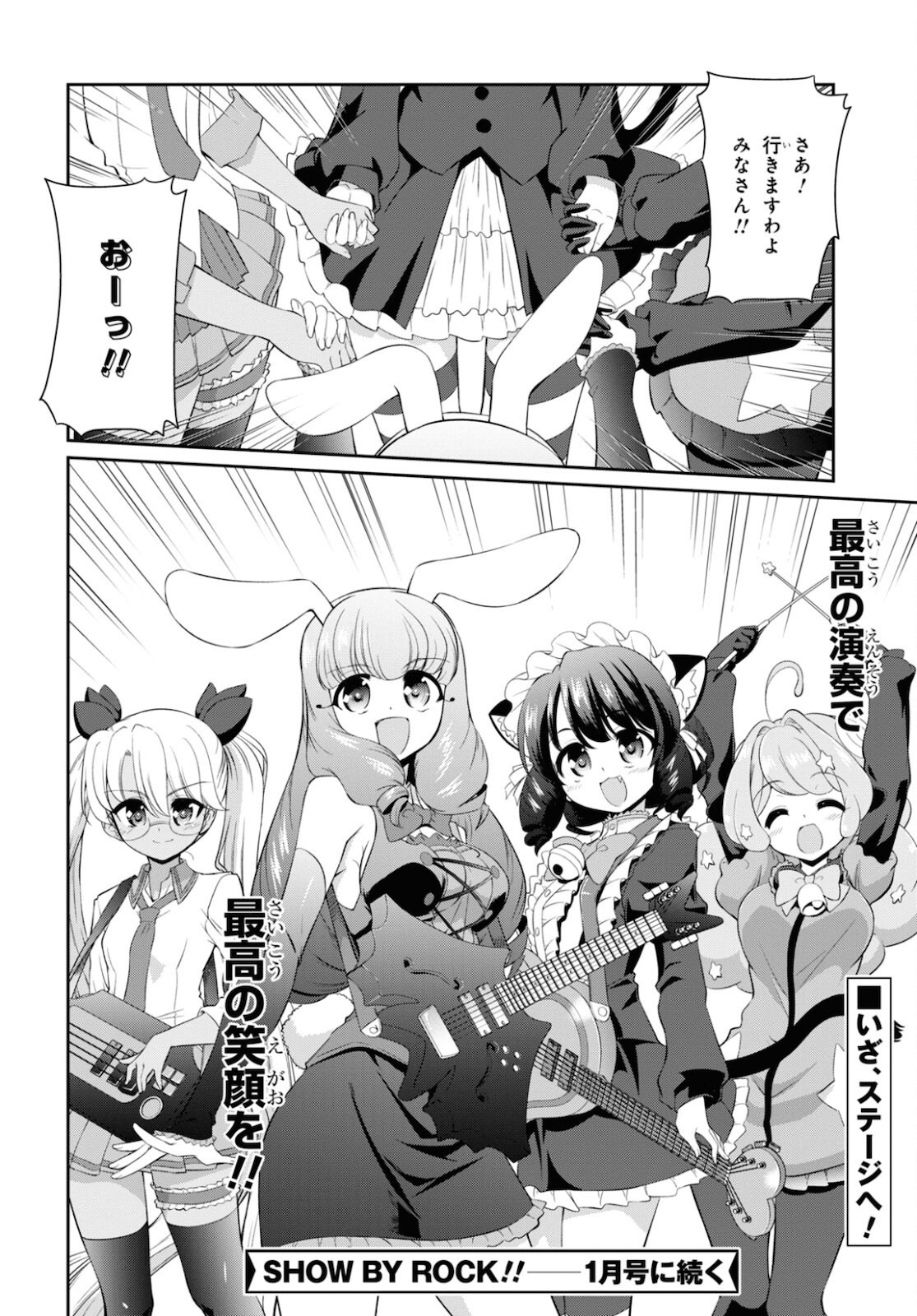 Show By Rock!! - Chapter 15 - Page 32