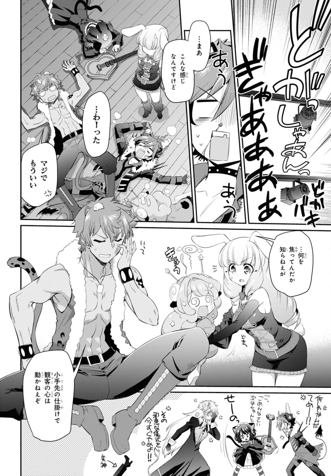 Show By Rock!! - Chapter 15 - Page 8