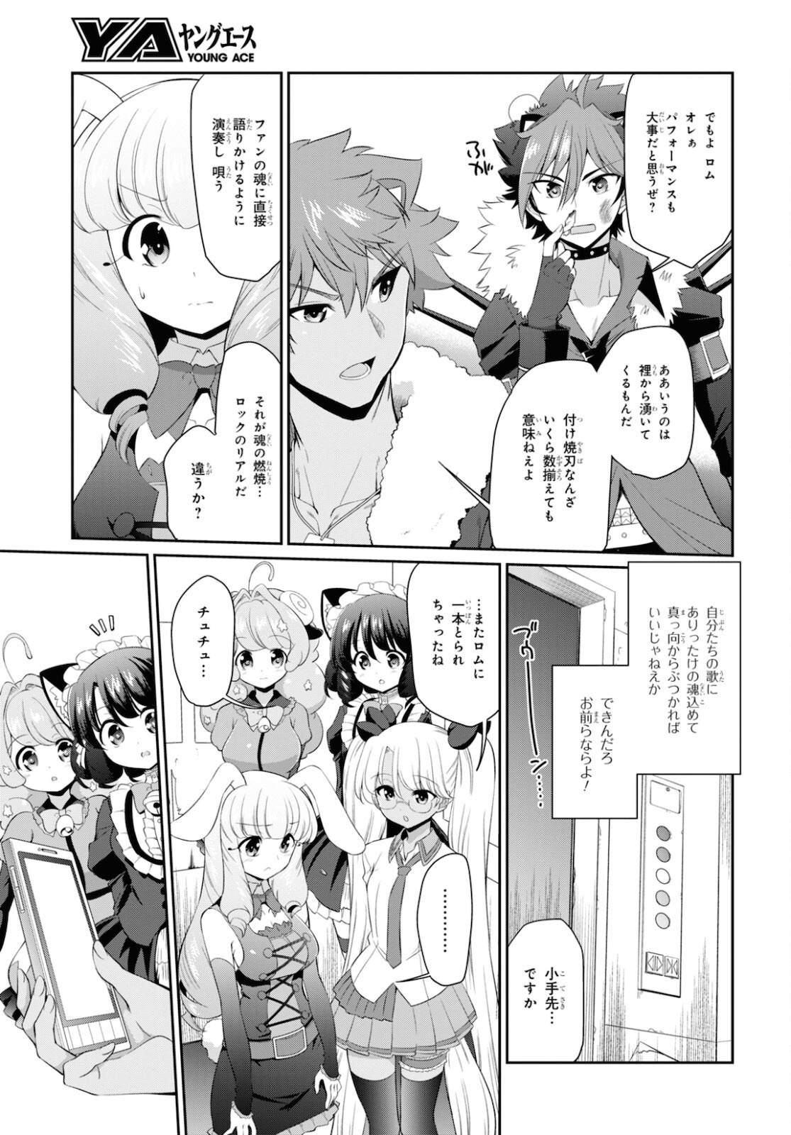 Show By Rock!! - Chapter 15 - Page 9