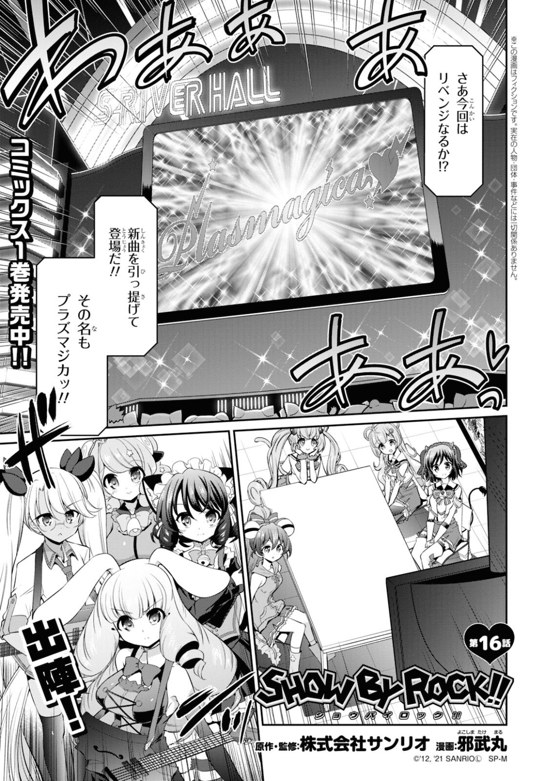 Show By Rock!! - Chapter 16 - Page 1