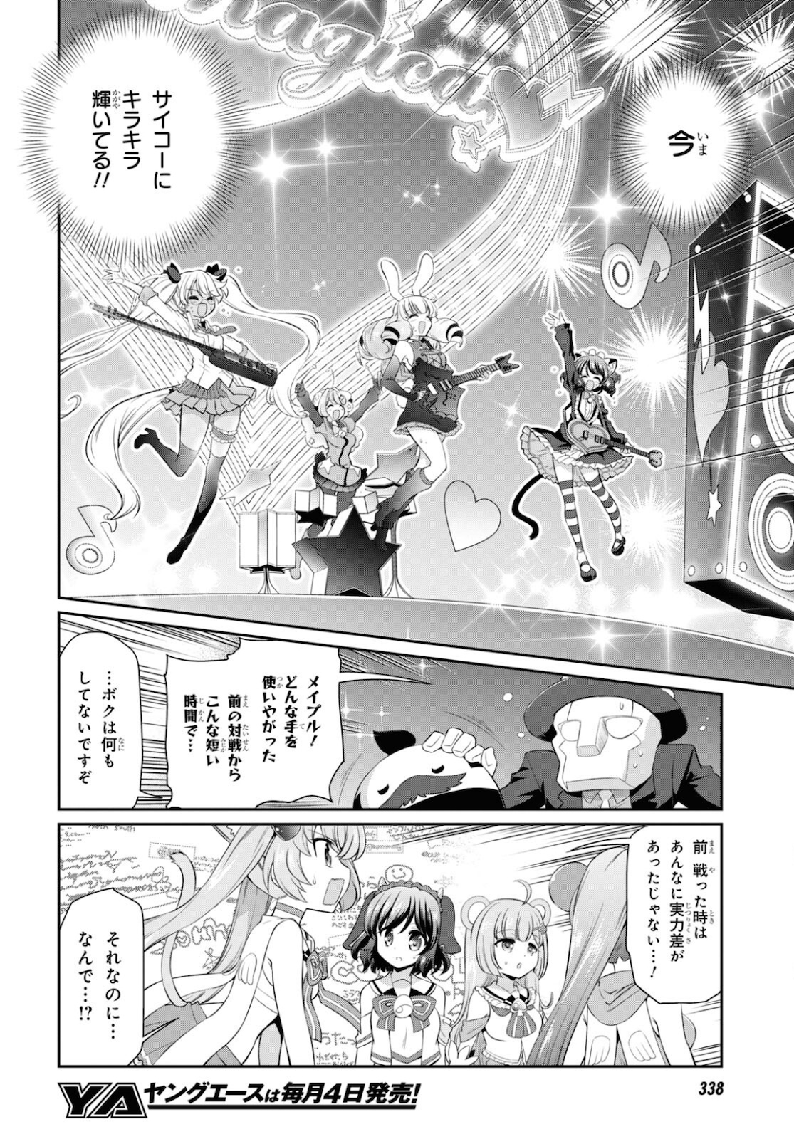 Show By Rock!! - Chapter 16 - Page 10