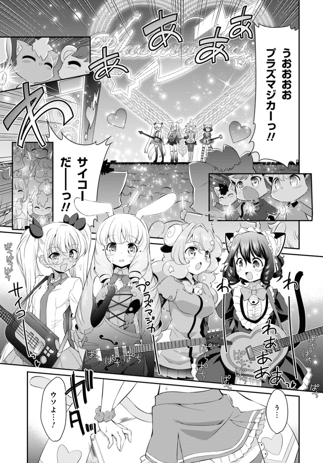 Show By Rock!! - Chapter 16 - Page 15