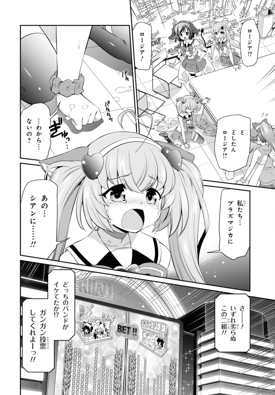 Show By Rock!! - Chapter 16 - Page 16