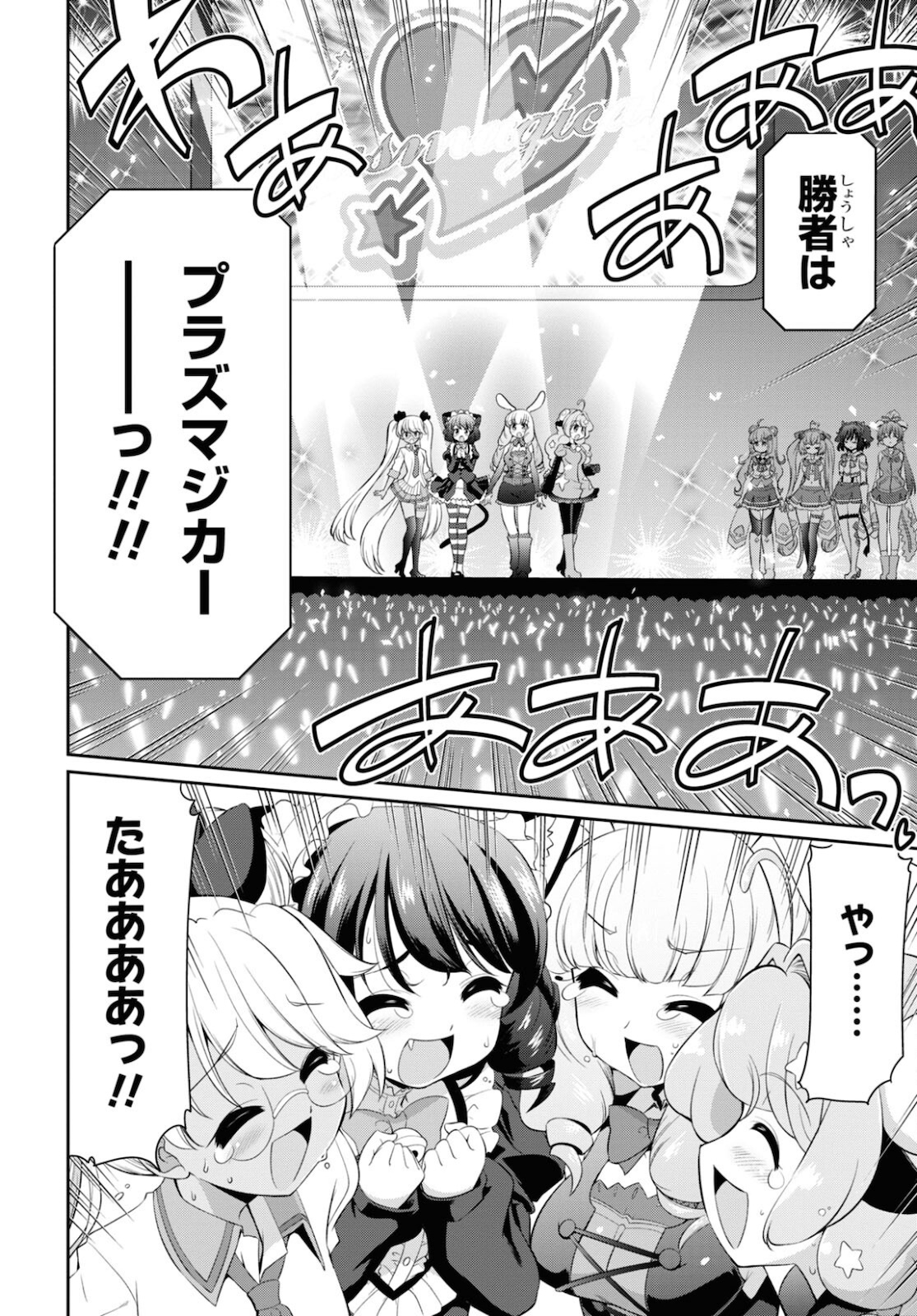 Show By Rock!! - Chapter 16 - Page 18