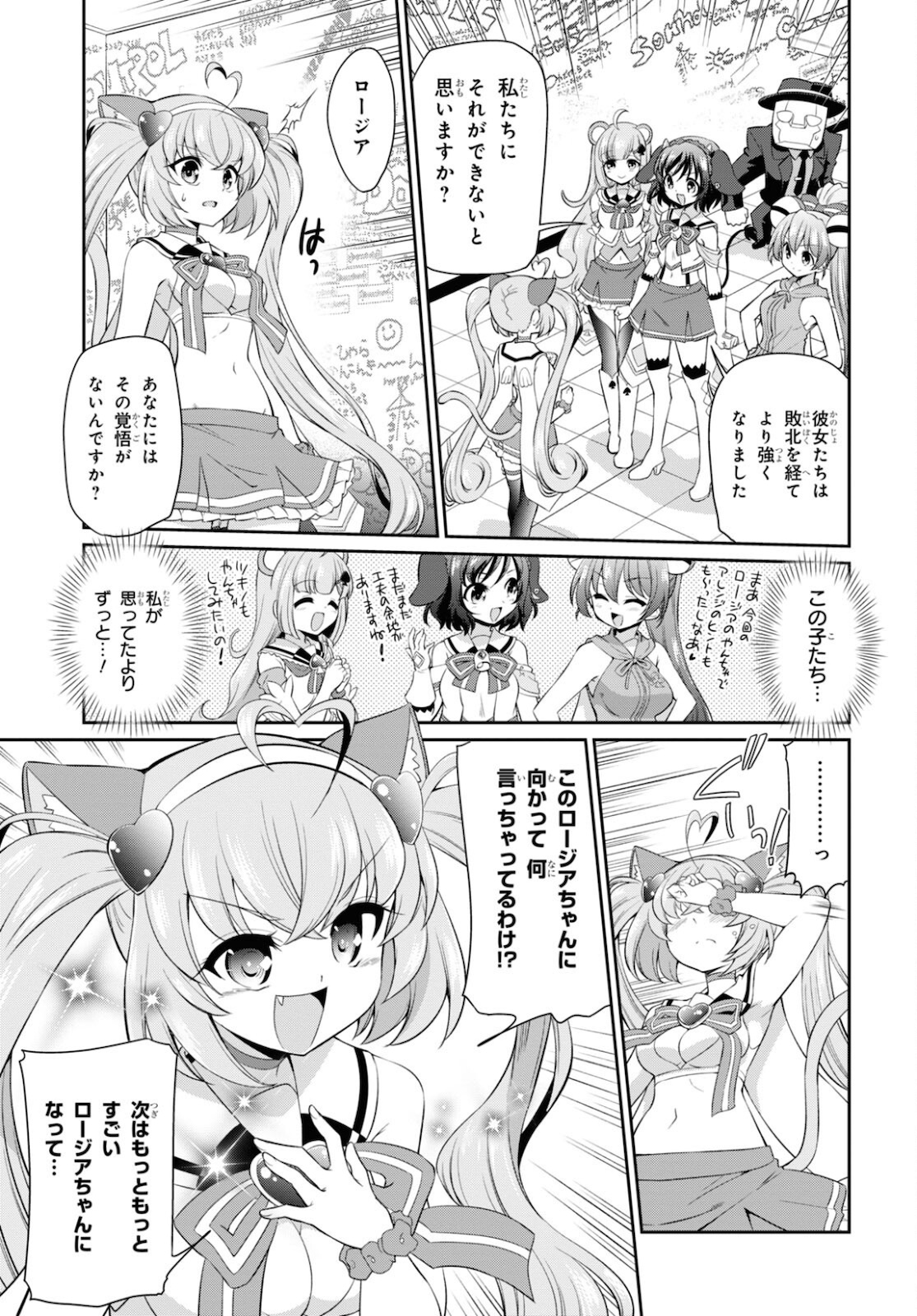 Show By Rock!! - Chapter 16 - Page 21