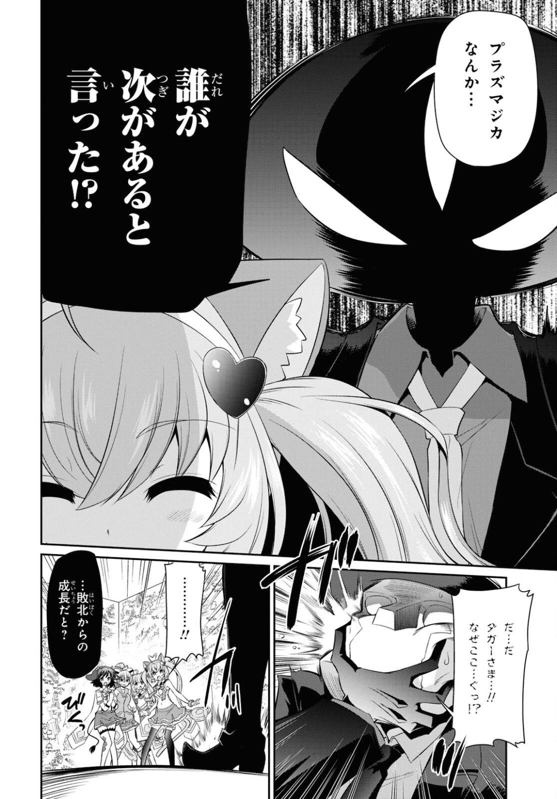 Show By Rock!! - Chapter 16 - Page 22