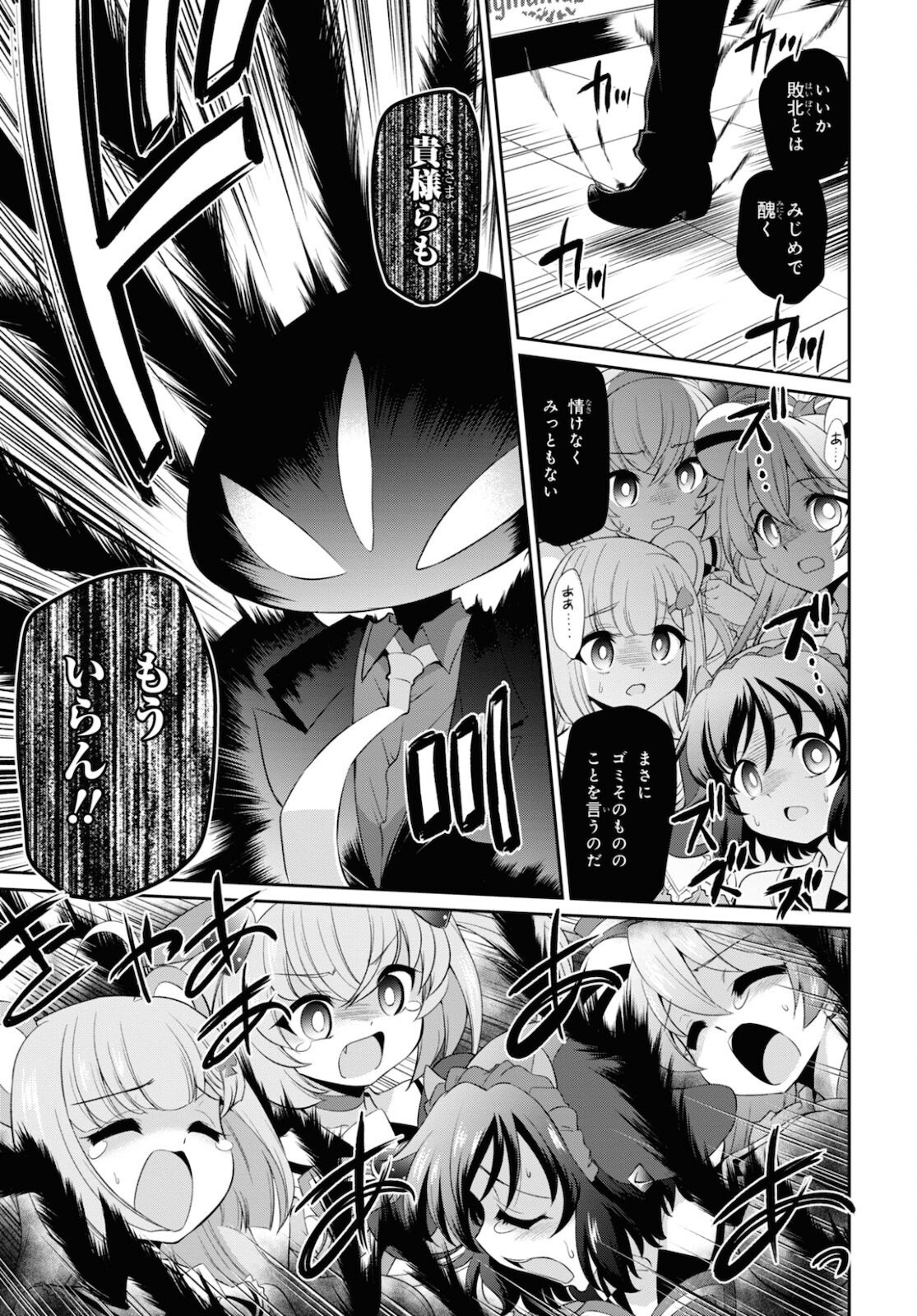 Show By Rock!! - Chapter 16 - Page 23