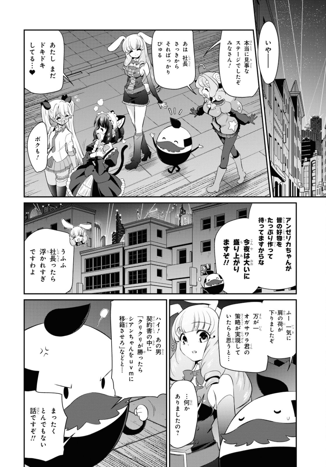 Show By Rock!! - Chapter 16 - Page 24