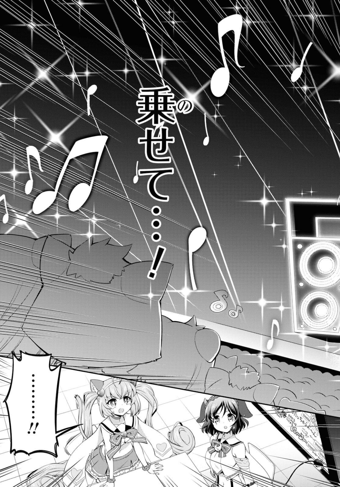 Show By Rock!! - Chapter 16 - Page 5