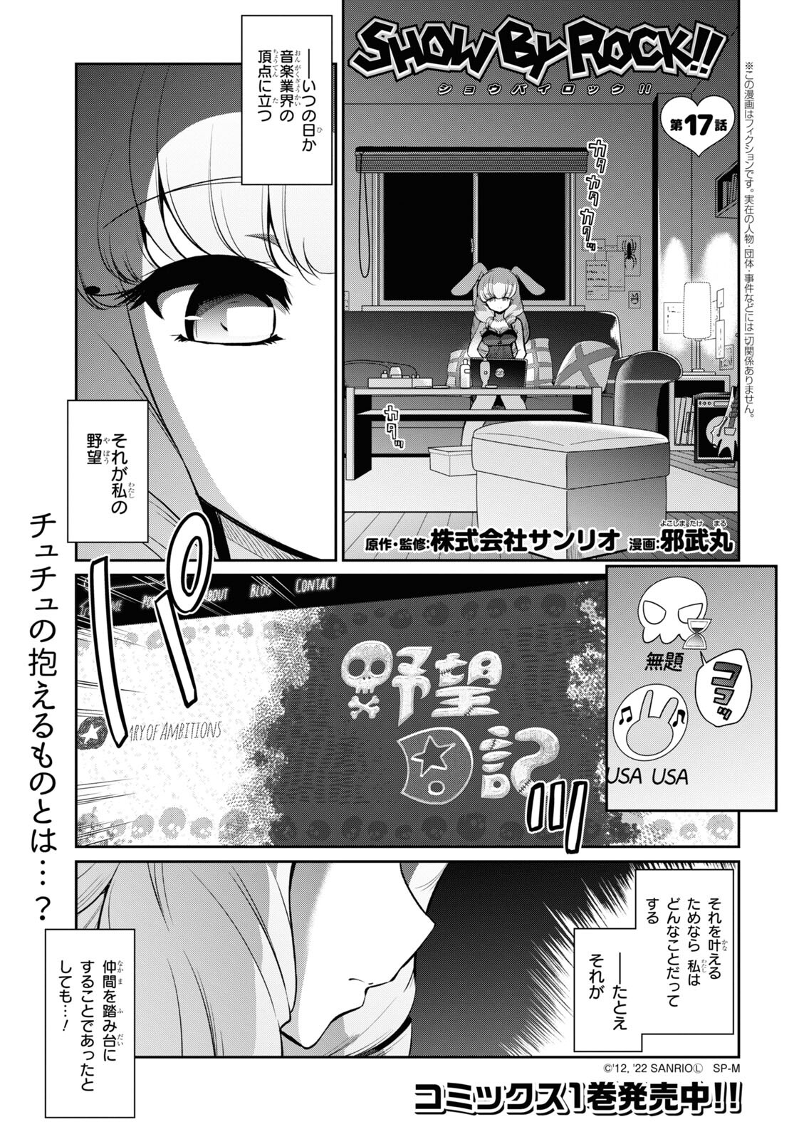 Show By Rock!! - Chapter 17 - Page 1