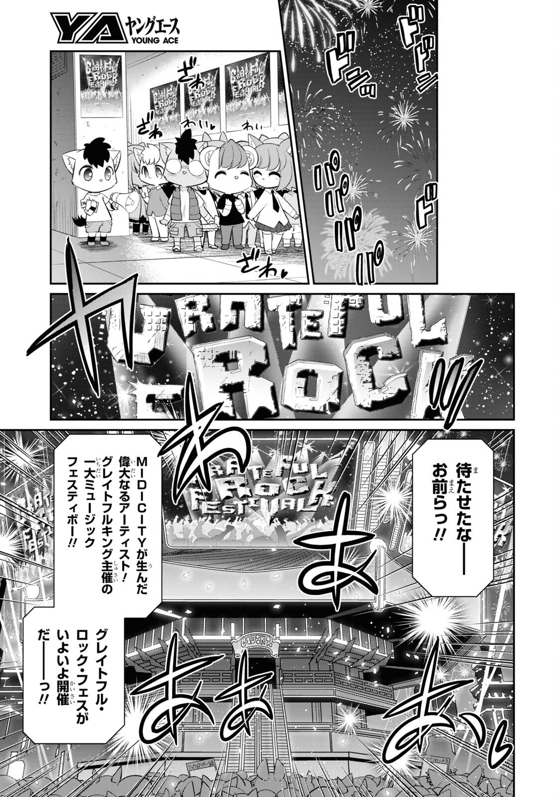 Show By Rock!! - Chapter 17 - Page 11