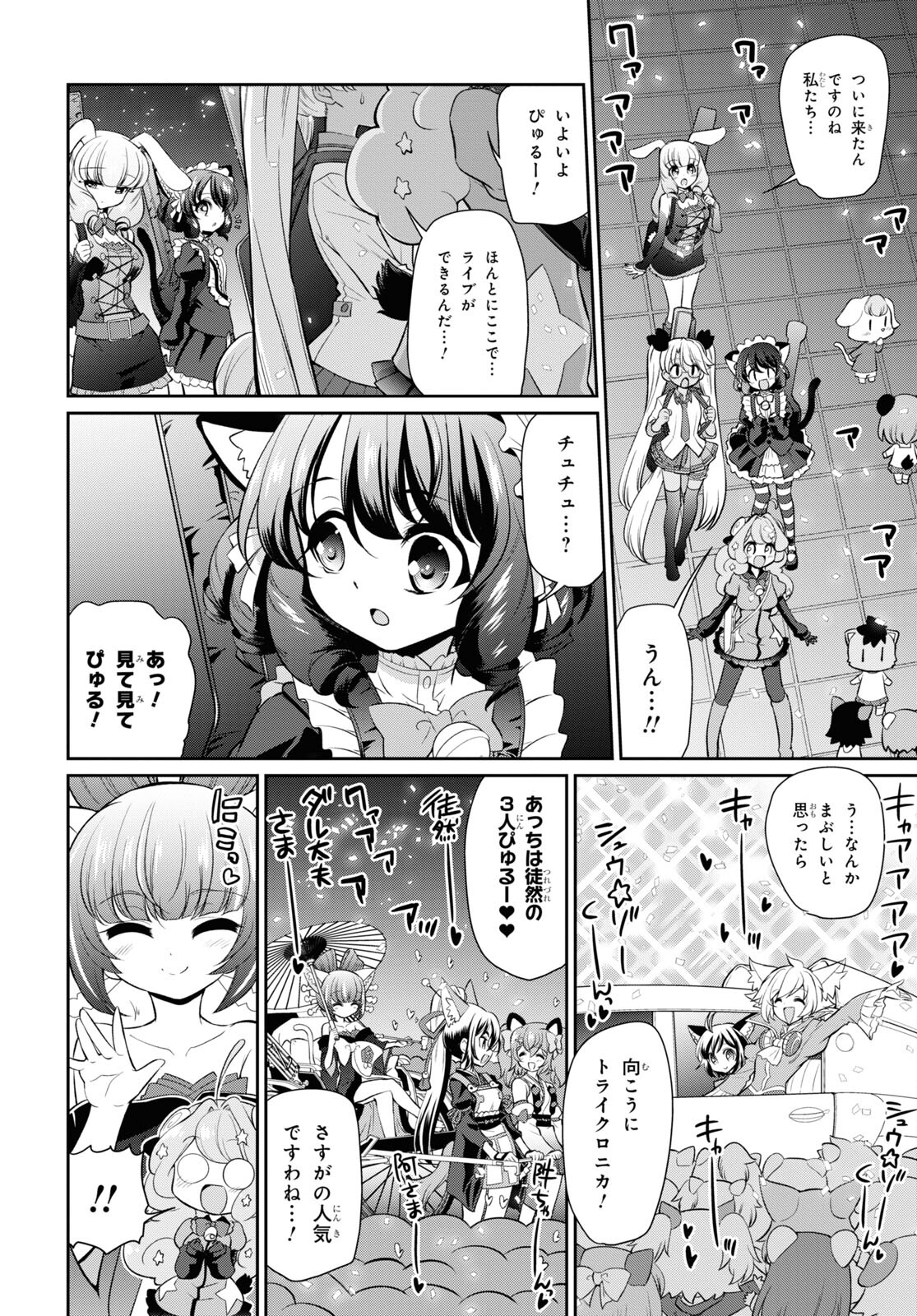 Show By Rock!! - Chapter 17 - Page 12