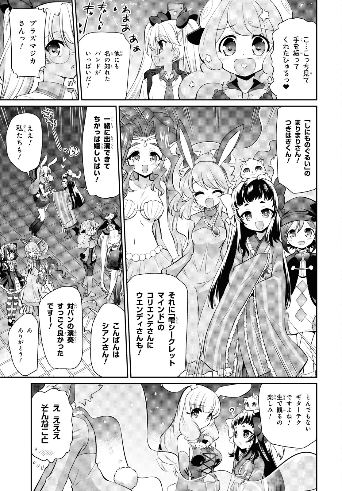 Show By Rock!! - Chapter 17 - Page 13