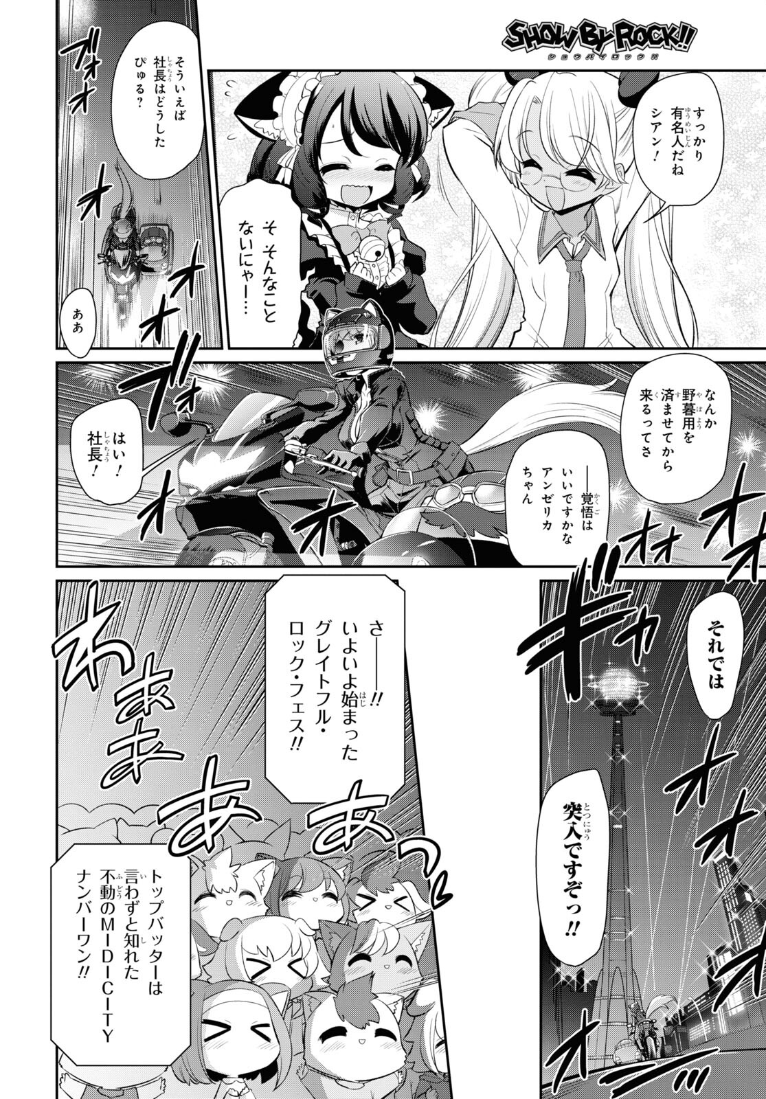 Show By Rock!! - Chapter 17 - Page 14