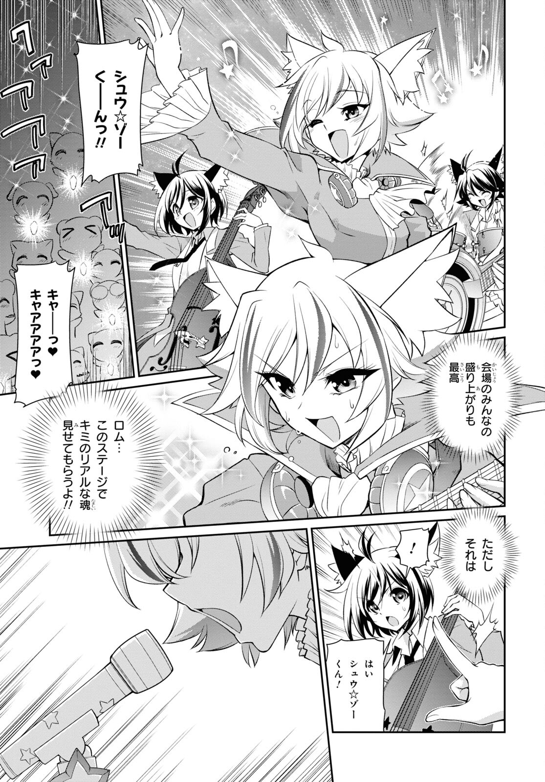 Show By Rock!! - Chapter 17 - Page 17