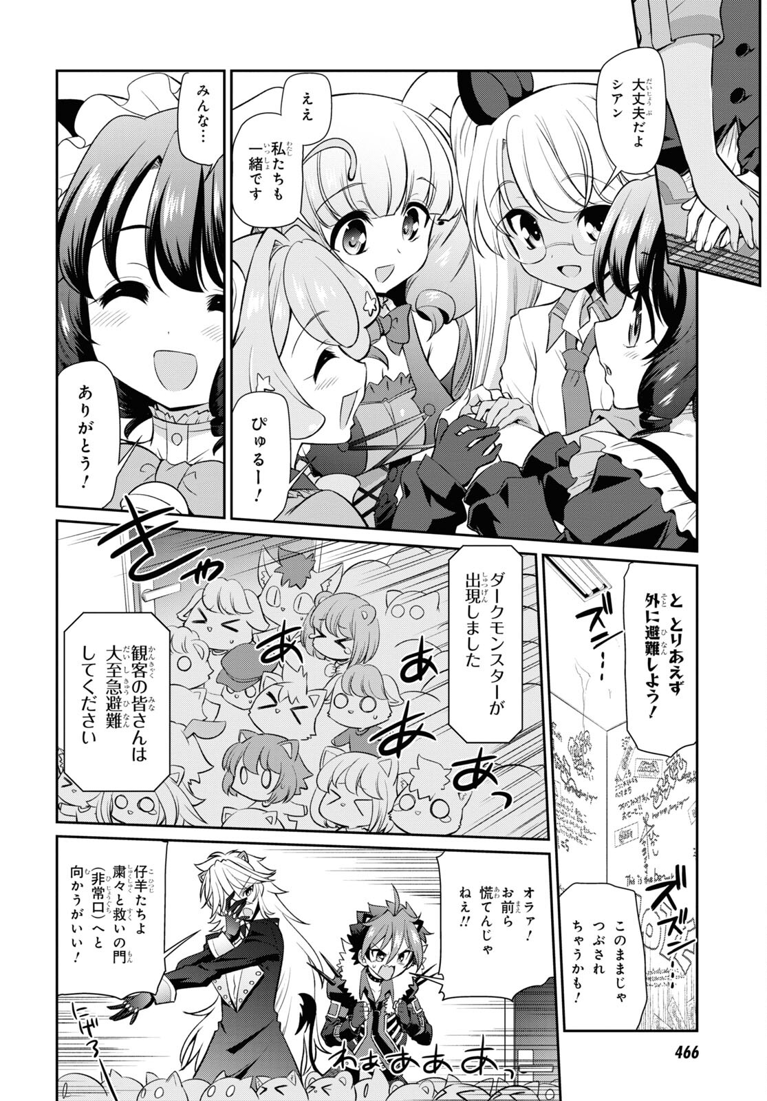 Show By Rock!! - Chapter 17 - Page 20