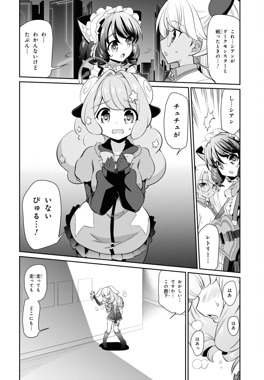 Show By Rock!! - Chapter 17 - Page 22