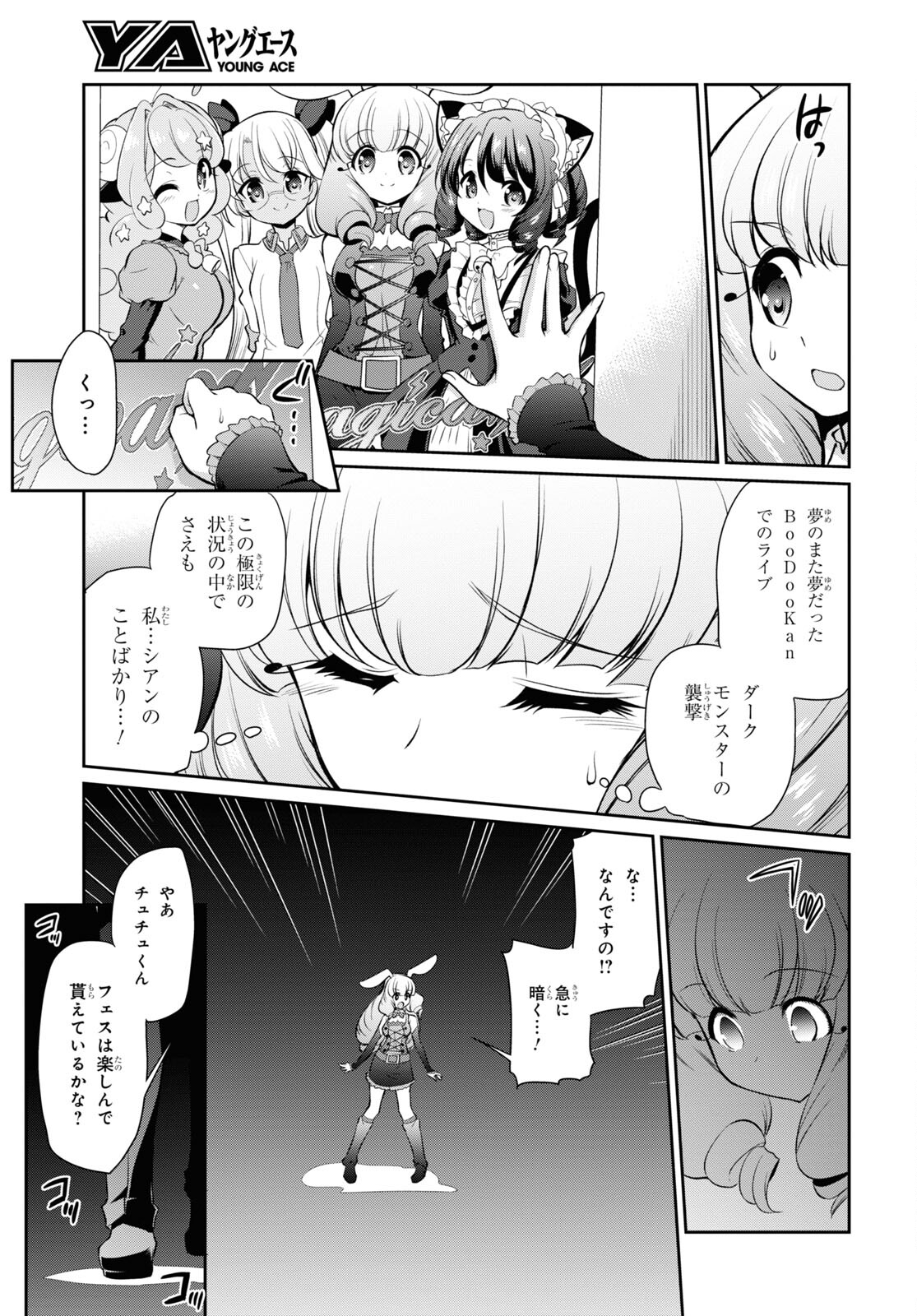 Show By Rock!! - Chapter 17 - Page 23