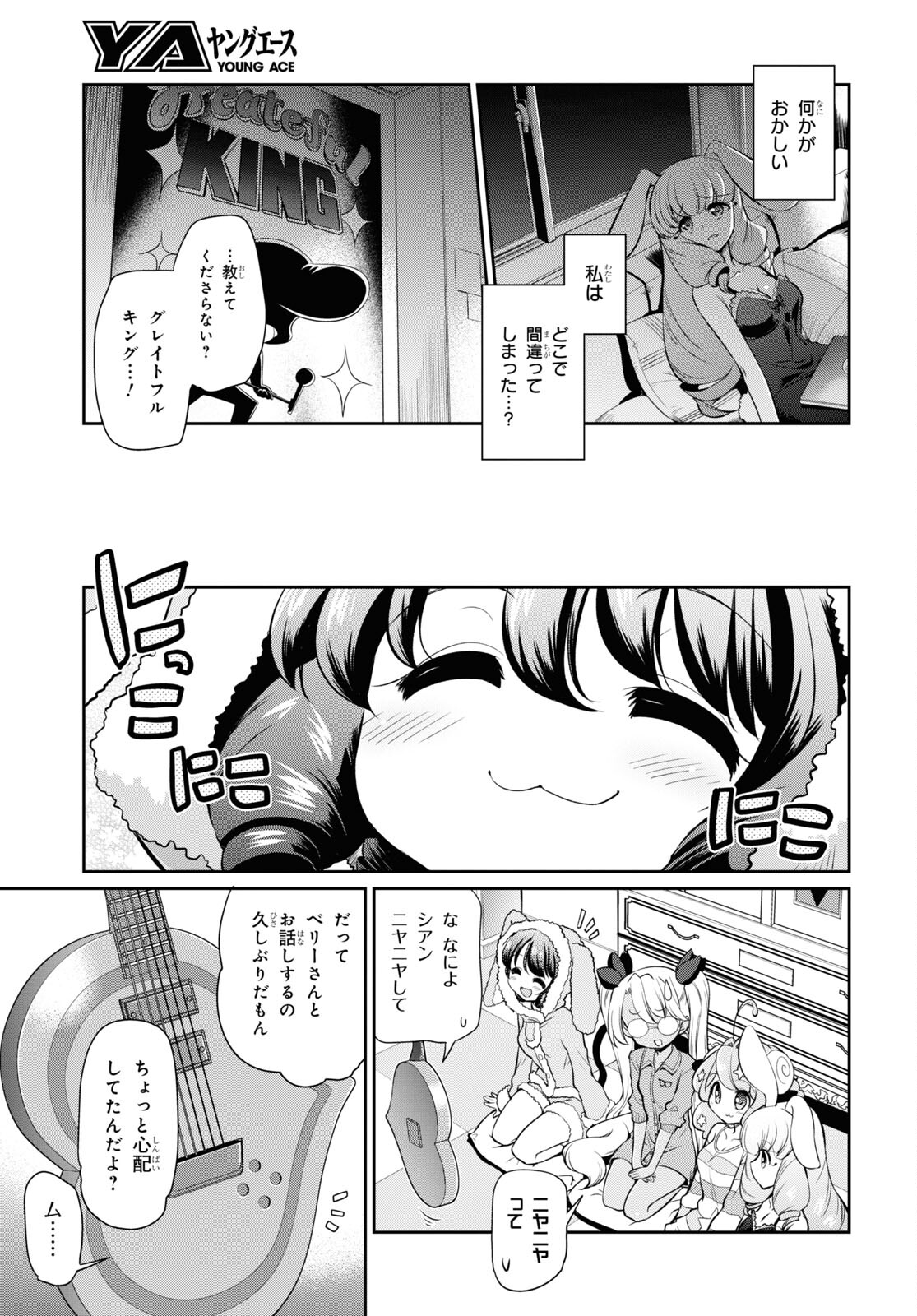 Show By Rock!! - Chapter 17 - Page 3