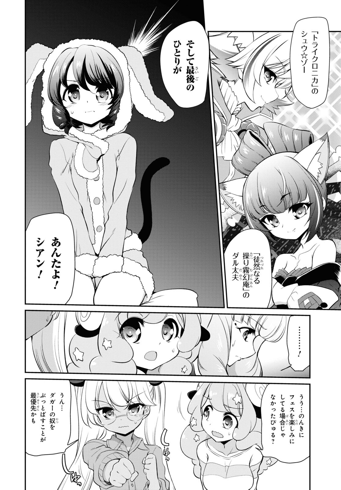 Show By Rock!! - Chapter 17 - Page 6