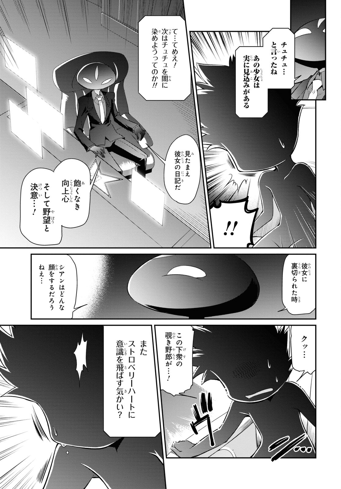 Show By Rock!! - Chapter 17 - Page 9