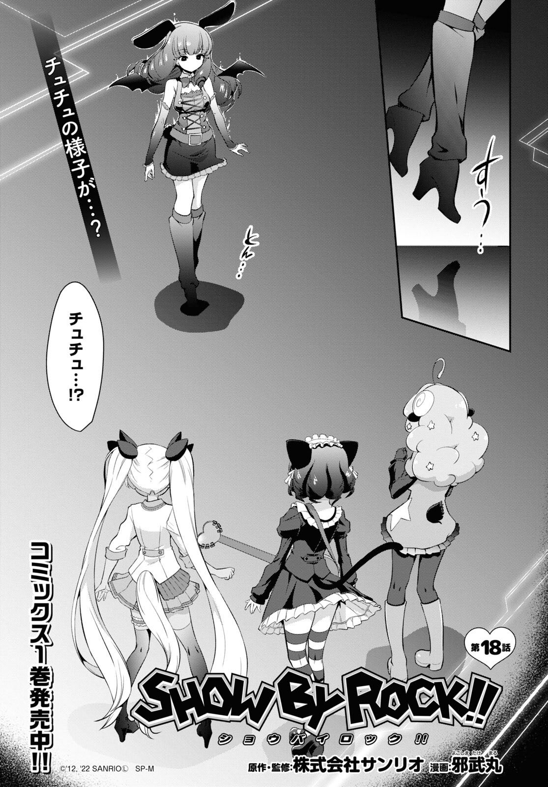 Show By Rock!! - Chapter 18 - Page 1