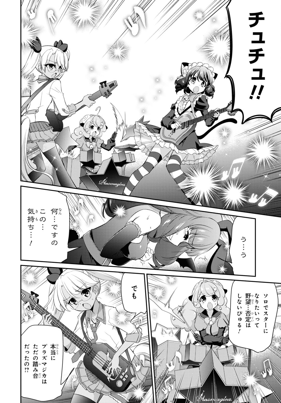 Show By Rock!! - Chapter 18 - Page 10