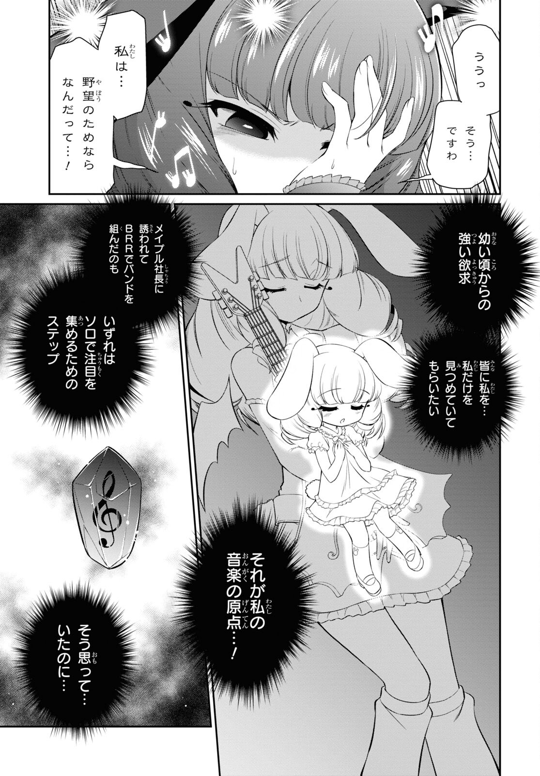 Show By Rock!! - Chapter 18 - Page 11