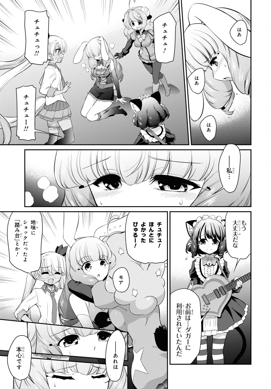 Show By Rock!! - Chapter 18 - Page 15