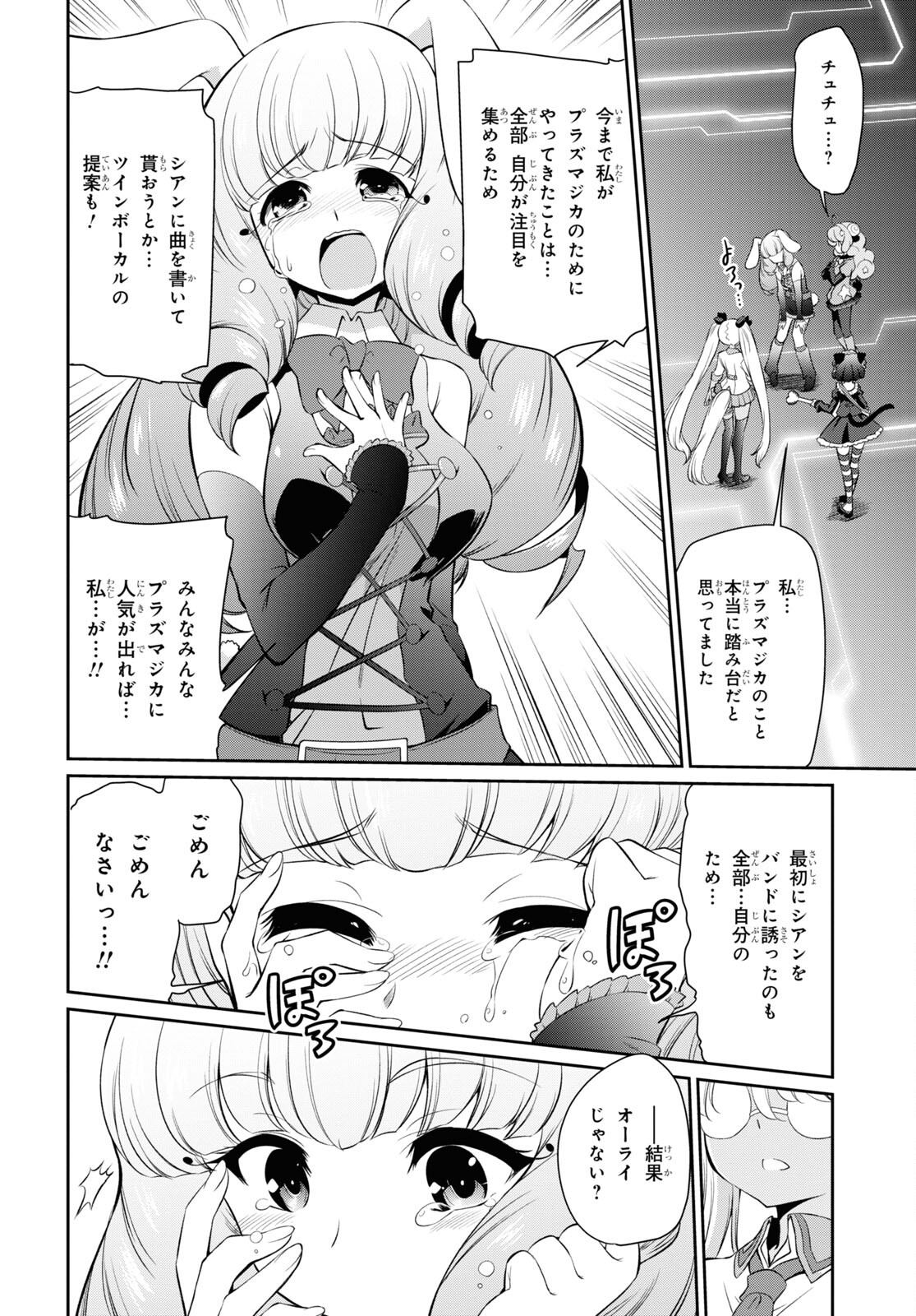 Show By Rock!! - Chapter 18 - Page 16