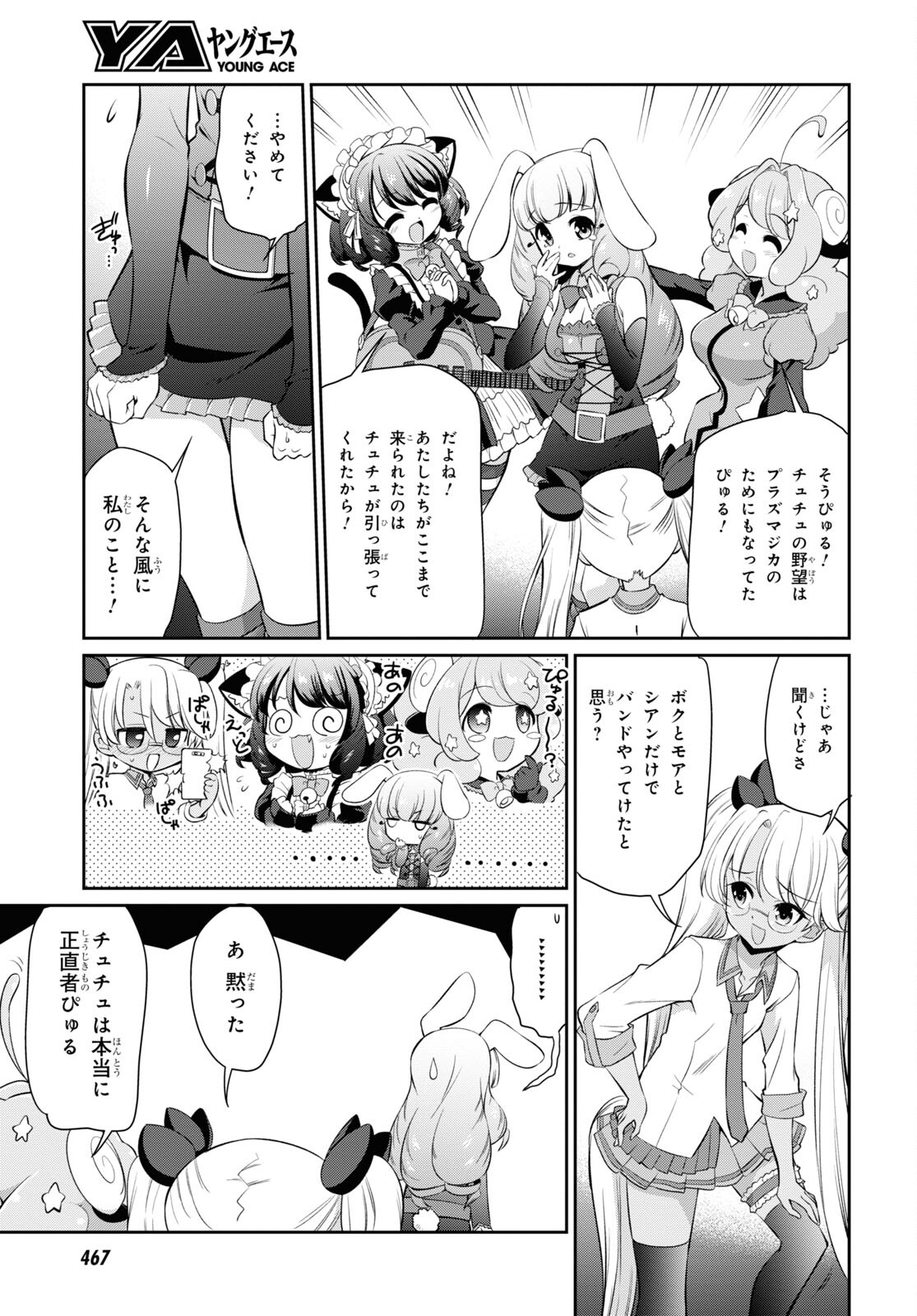 Show By Rock!! - Chapter 18 - Page 17