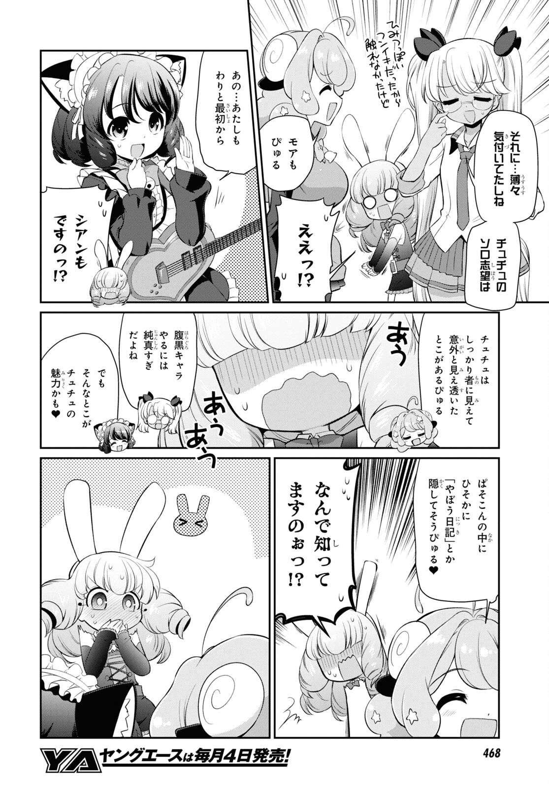 Show By Rock!! - Chapter 18 - Page 18