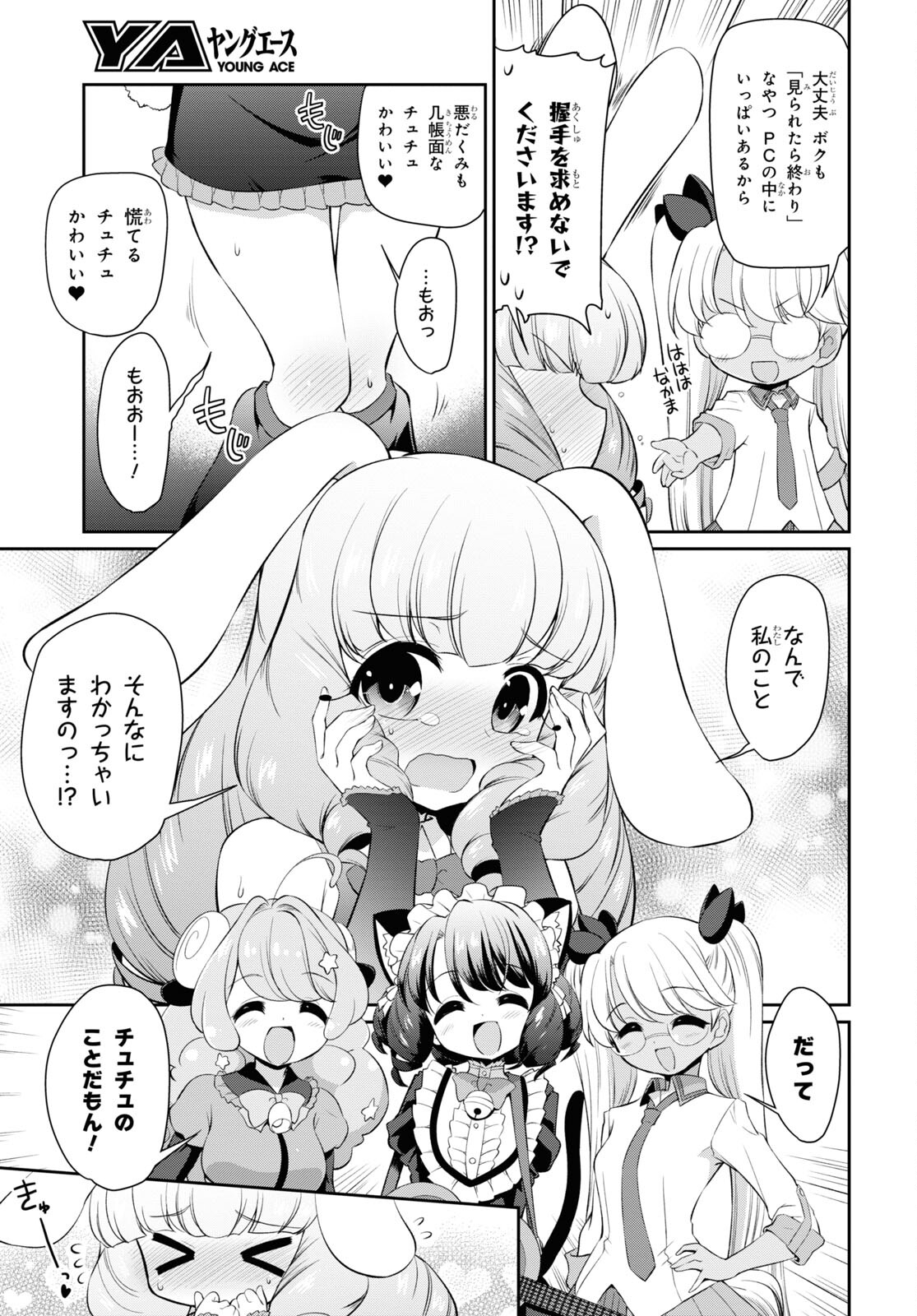 Show By Rock!! - Chapter 18 - Page 19