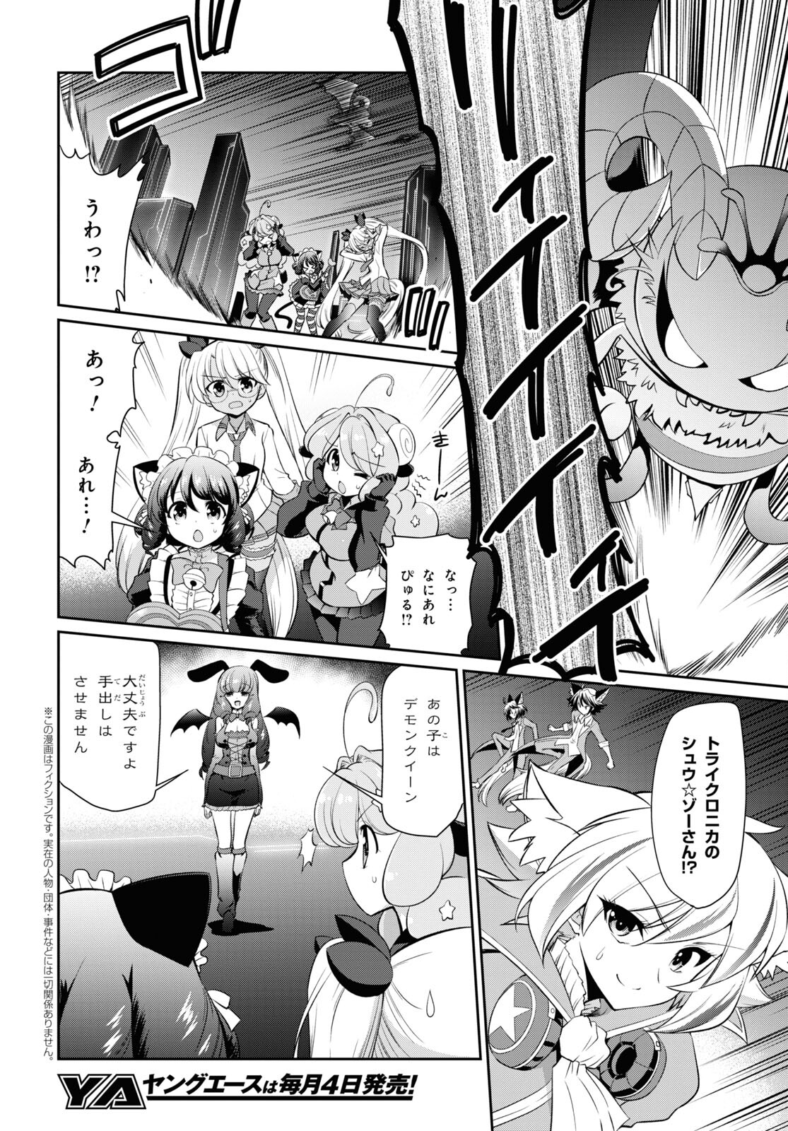 Show By Rock!! - Chapter 18 - Page 2