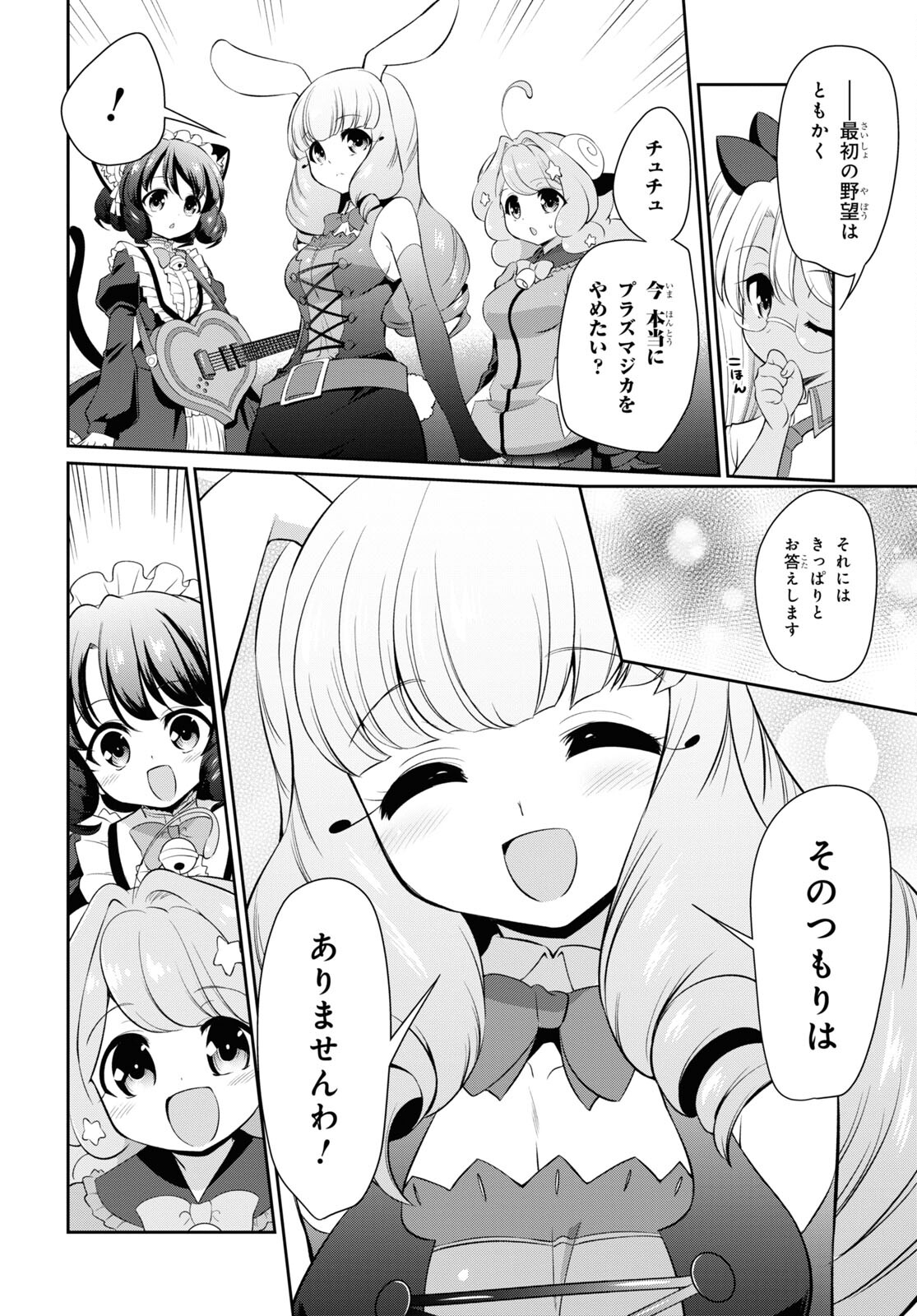 Show By Rock!! - Chapter 18 - Page 20