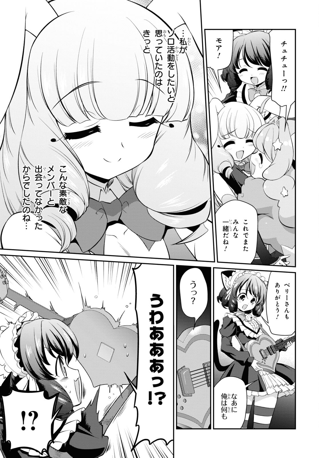 Show By Rock!! - Chapter 18 - Page 21