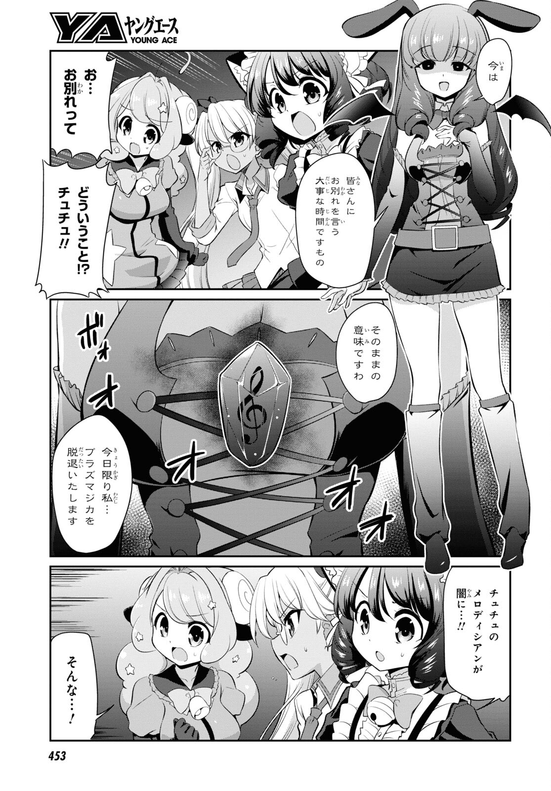 Show By Rock!! - Chapter 18 - Page 3