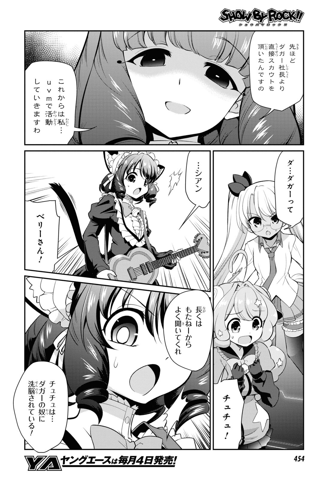 Show By Rock!! - Chapter 18 - Page 4