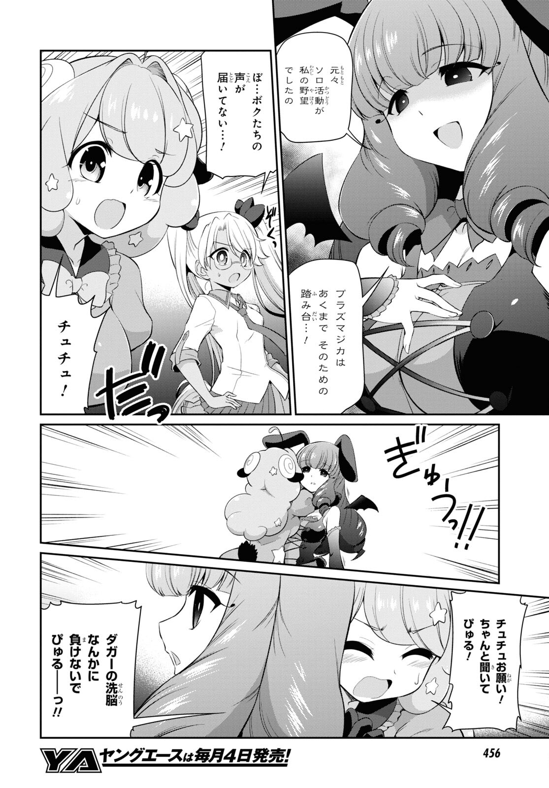 Show By Rock!! - Chapter 18 - Page 6