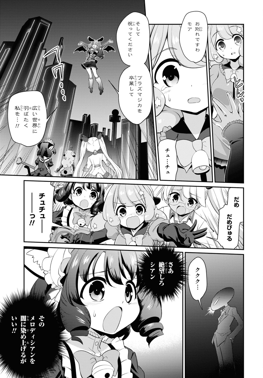 Show By Rock!! - Chapter 18 - Page 7