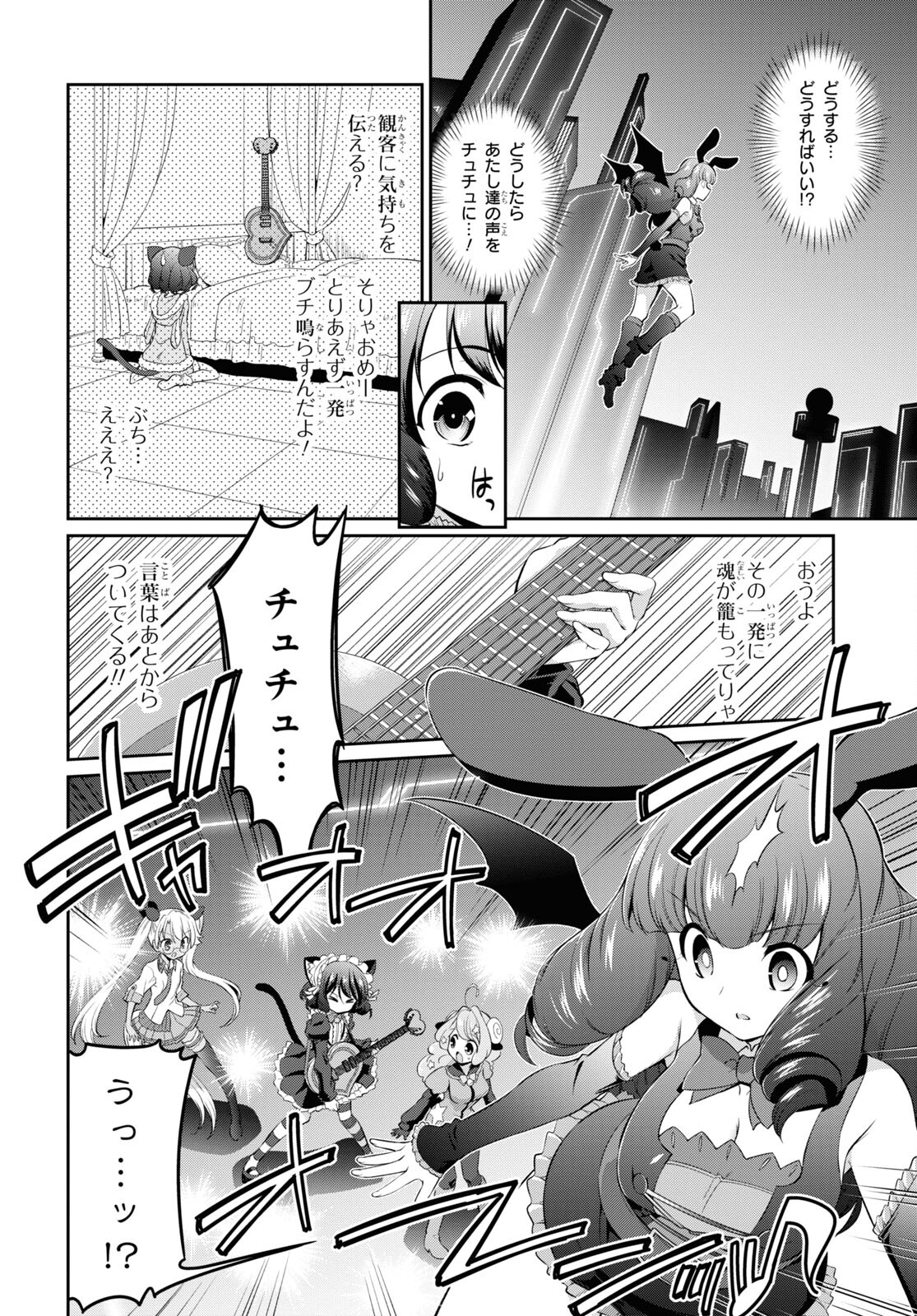 Show By Rock!! - Chapter 18 - Page 8