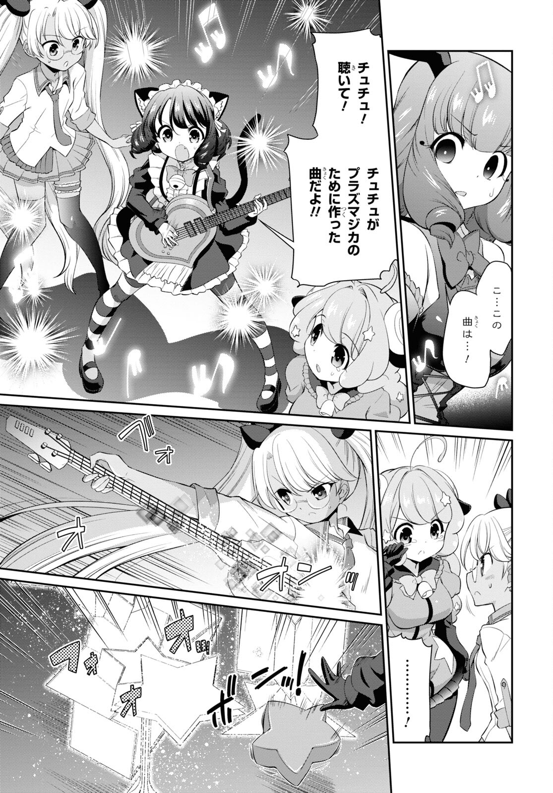 Show By Rock!! - Chapter 18 - Page 9