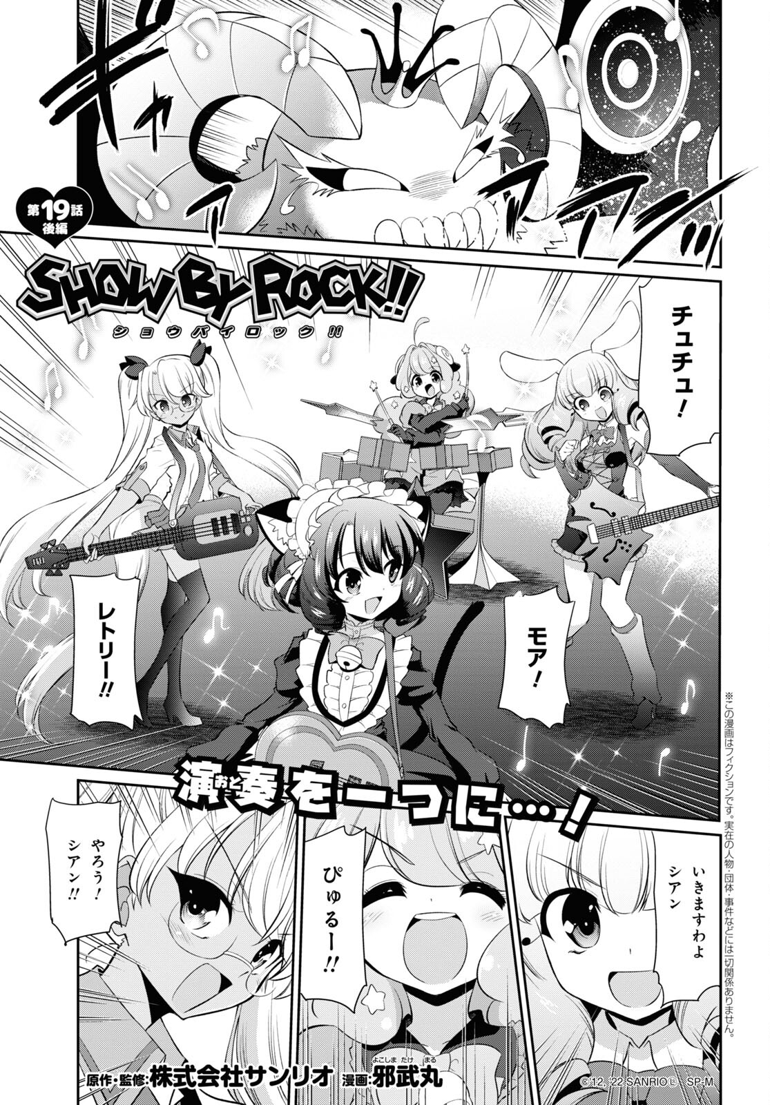 Show By Rock!! - Chapter 19.2 - Page 1