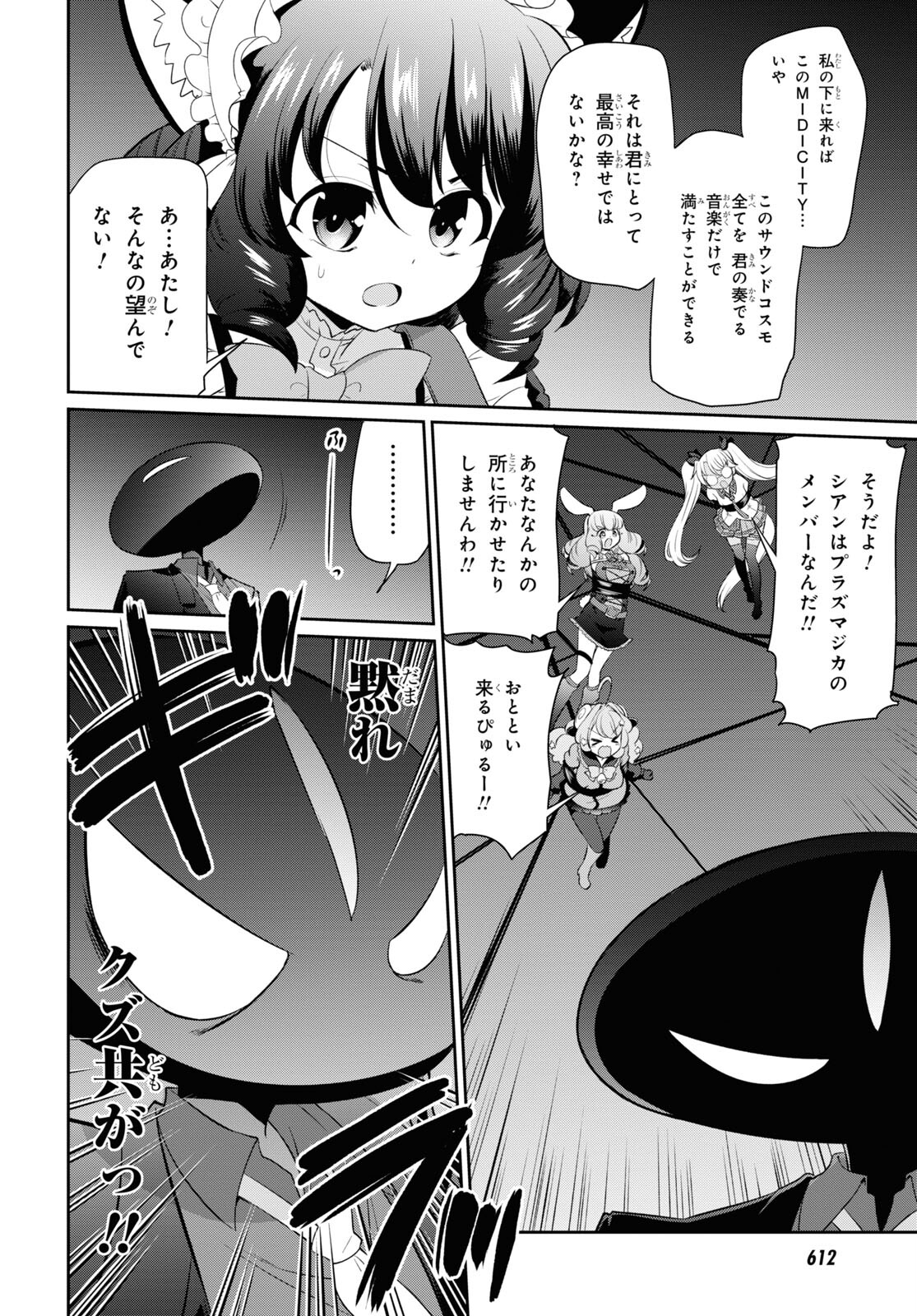 Show By Rock!! - Chapter 19.2 - Page 12