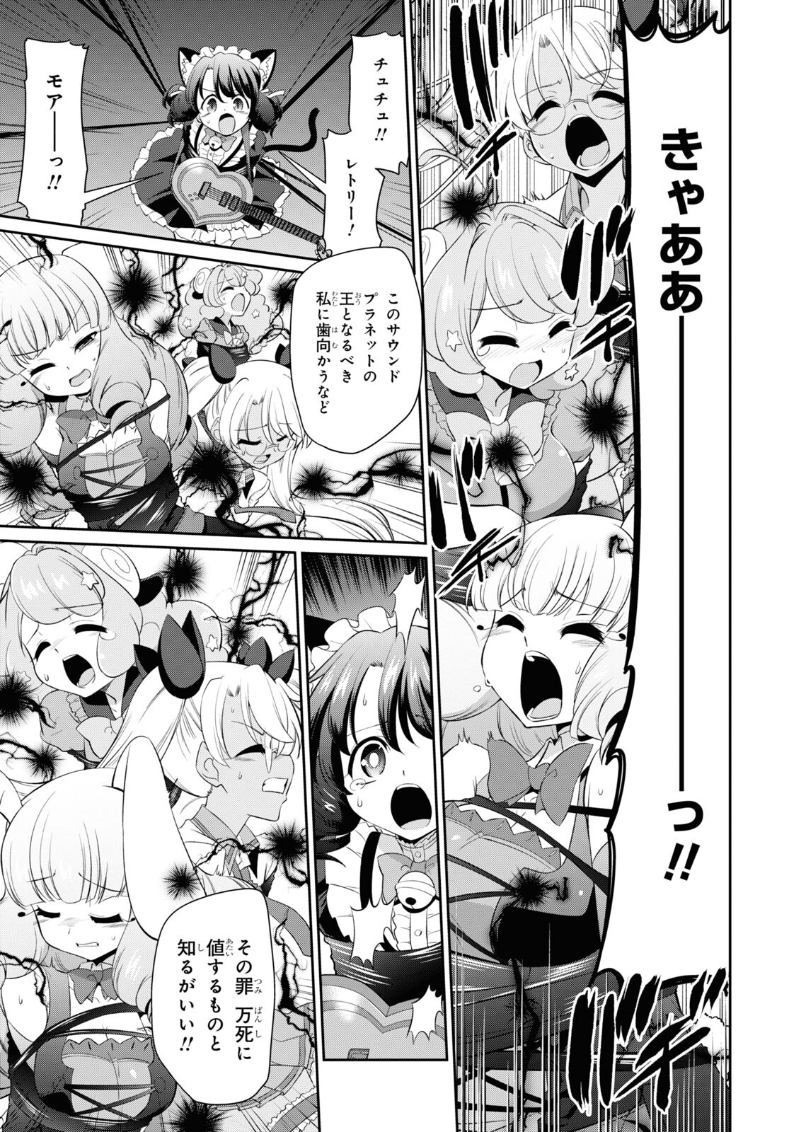 Show By Rock!! - Chapter 19.2 - Page 13